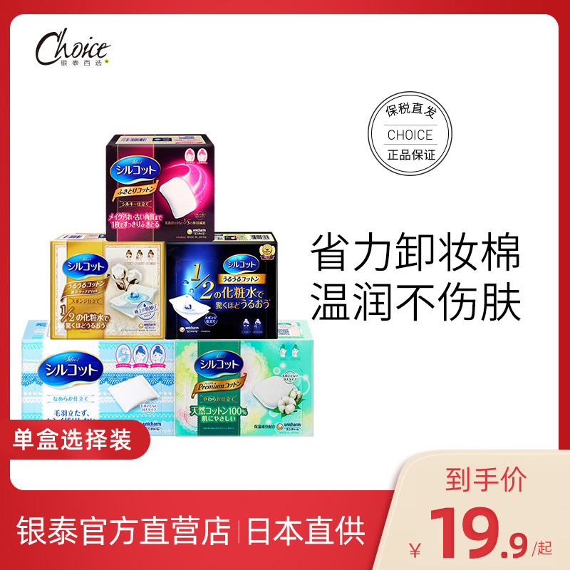 日本舒蔻尤妮佳化妆棉湿敷专用薄款脸唇部1/2省水尤尼佳卸妆棉薄