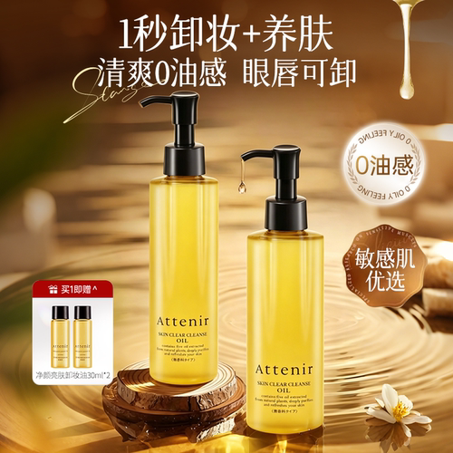 艾天然官网正品/支持鉴定卸妆油