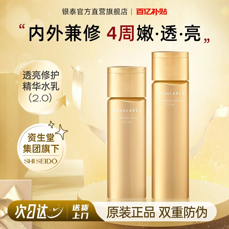 日本水之印资生堂透亮抗皱精华水