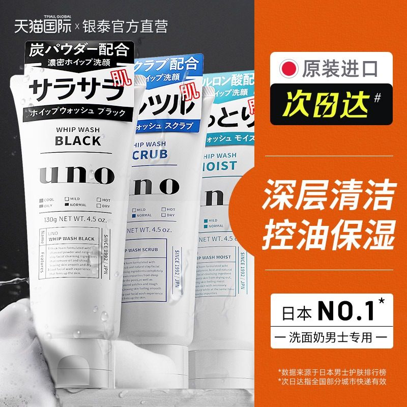 日本吾诺uno男士洗面奶控油祛痘去黑头去角质洁面乳护肤品官方