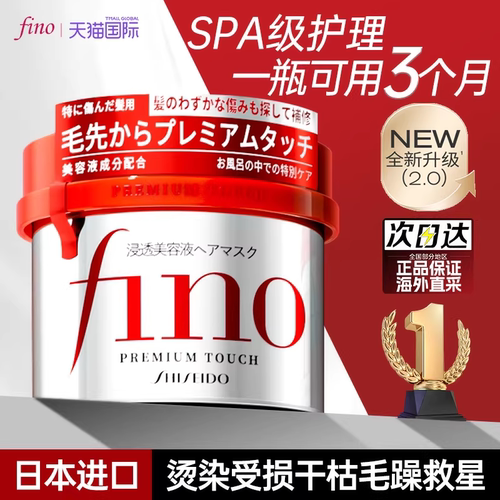 【不顺滑退全款】资生堂FINO发膜