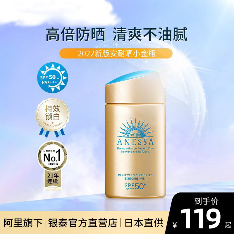 ANESSA/安热沙安耐晒防晒霜2022新版面部隔离紫外线旗舰官网正品