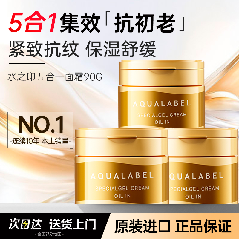 【送货上门】水之印胶原抗皱面霜