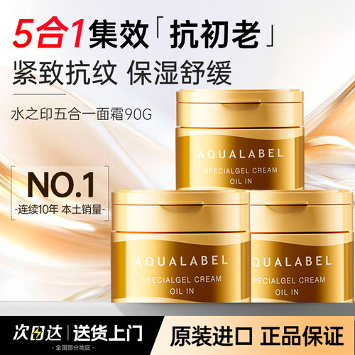 【送货上门】水之印胶原抗皱面霜