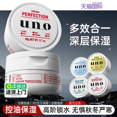 资生堂UNO男士面霜90g保湿控油