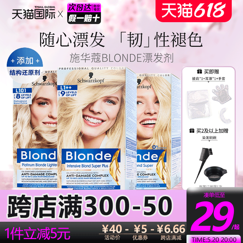 施华蔻漂发剂Blonde去黄不伤发