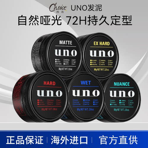 UNO吾诺男士发泥发蜡自然哑光