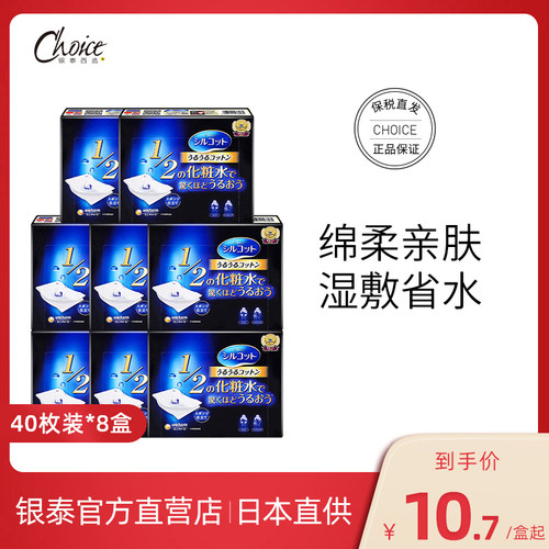 尤妮佳化妆棉2超薄省水40片日本