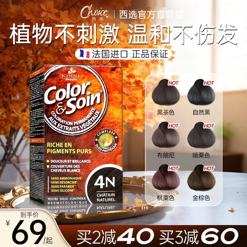 法国三橡树纯植物天然染发膏