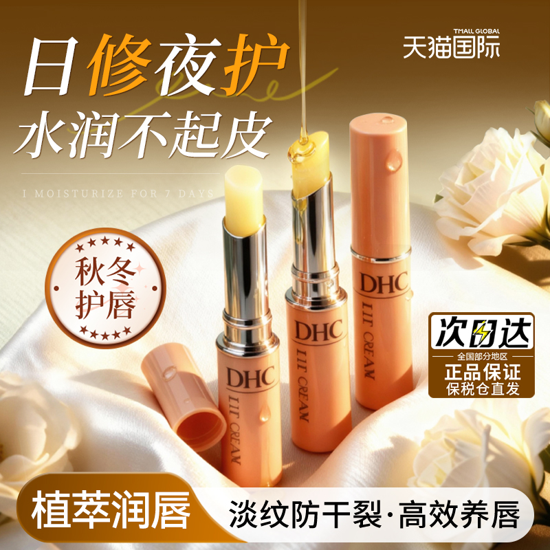 DHC润唇膏橄榄女保湿滋润补水防干裂护唇日本进口官方旗舰店正品