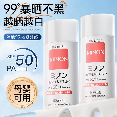 蜜浓防晒霜50倍防紫外线官方正品