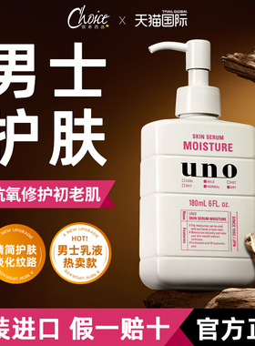 uno吾诺男士专用精华乳液面霜面部抗初老衰老紧致官方正品旗舰店