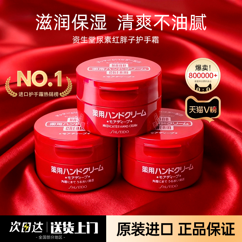 【送货上门】资生堂尿素护手霜