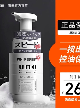 日本UNO泡沫洗面奶男士深层清洁收缩毛孔控油洁面慕斯官方旗舰店