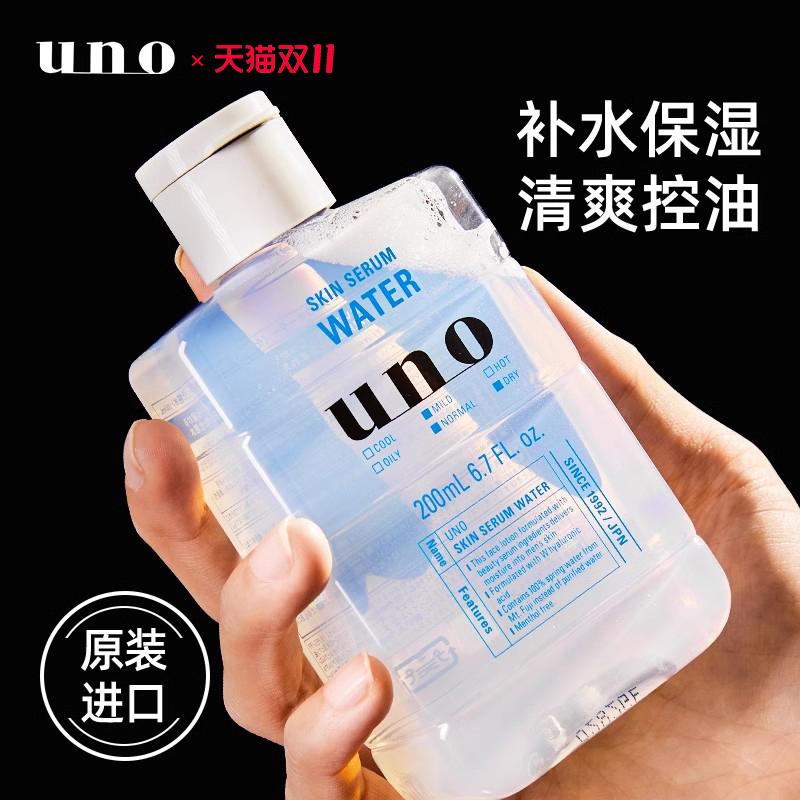 UNO爽肤水男士补水保湿控油须后水乳护肤品吾诺资生堂润肤露正品