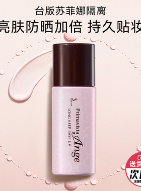 【百亿补贴】苏菲娜隔离霜妆前乳防晒遮瑕三合一毛孔隐形提亮肤色