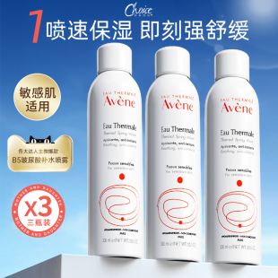 水男官方旗艦店 Avene雅漾補水噴霧3瓶女妝前濕敷爽膚水化妝水保濕