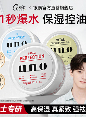 资生堂UNO男士面霜保湿乳补水控油吾诺男士护肤品官方旗舰店正品