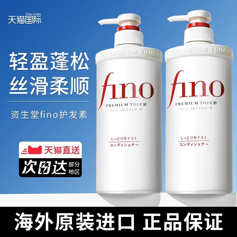 fino护发素日本资生堂柔顺发丝改善毛躁干枯补水芬浓正品550ml*2