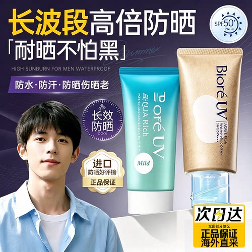 碧柔防晒霜70g男士专用防水防汗