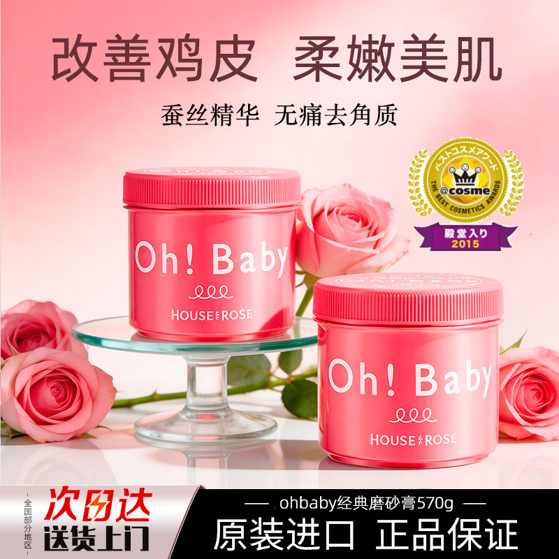 house of rose身体磨砂膏去角质养肤细腻嫩白去鸡皮改善粗糙正品