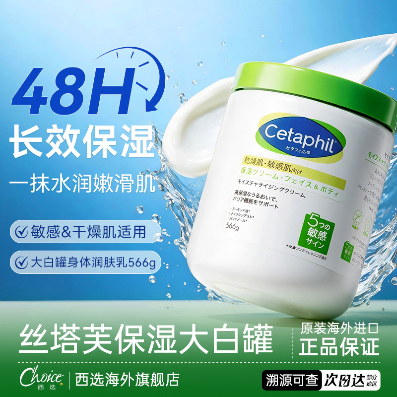 Cetaphil/丝塔芙大白罐面霜敏感肌润肤乳保湿滋润官方旗舰店正品