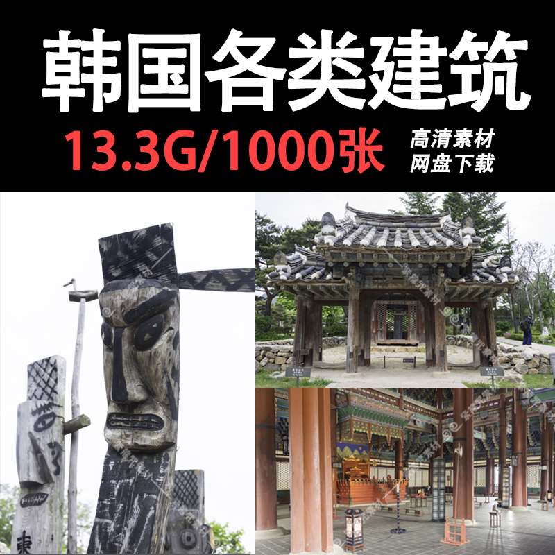 B6韩国宫殿与居民建筑多角度细节亚洲CG场景概念国风建筑