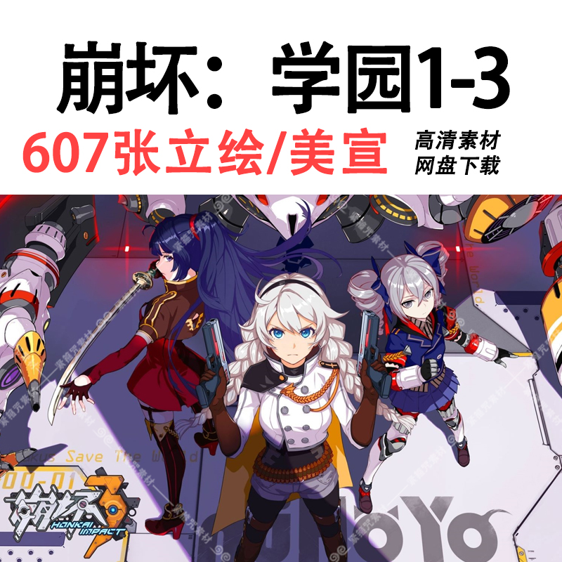 A9崩坏：学园2、3插画集立绘角色场景游戏资料美术宣传CG素材