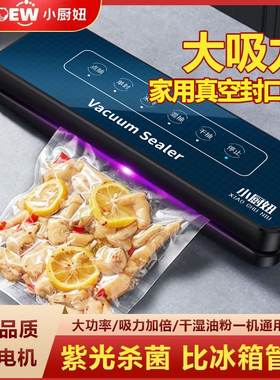 小厨妞家用真空封口机干湿两用保鲜抽真空机密封机食品包装机塑封