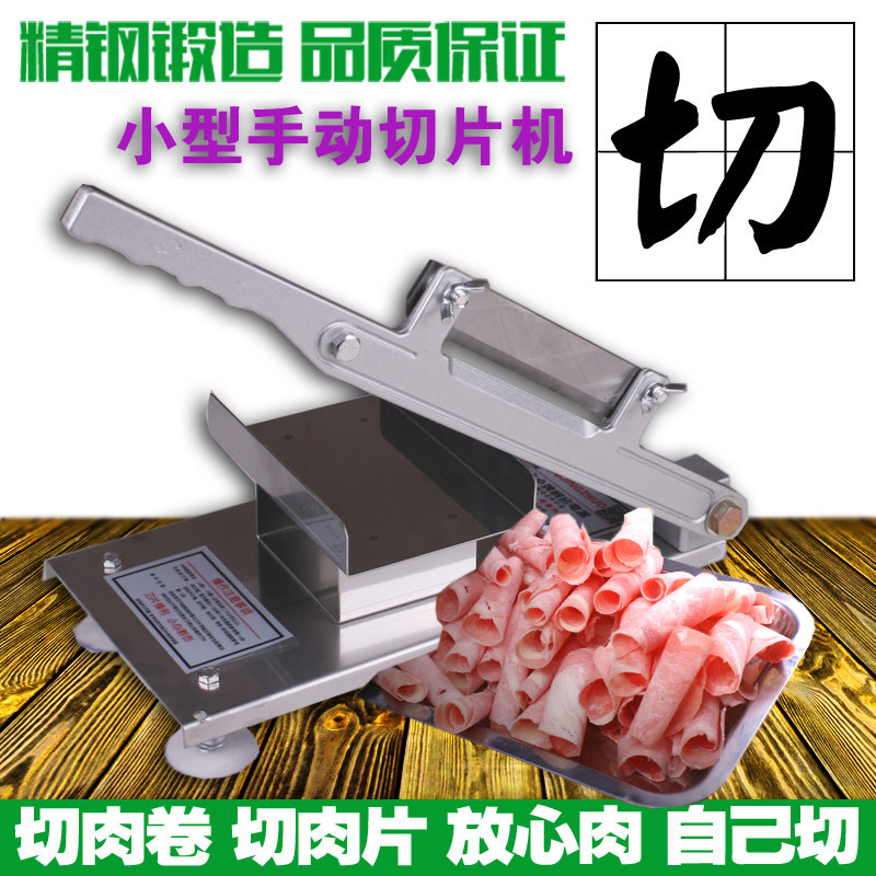羊肉切片机手动切肉机商用家用涮羊肉肥牛肉卷冻肉刨肉机厂家直销|ruв категории кухонные приборы, Другие кухонные приборы, микротом/куттер - от Buy2taobao.com для оказания профессиональной услуги покупки агента Taobao
