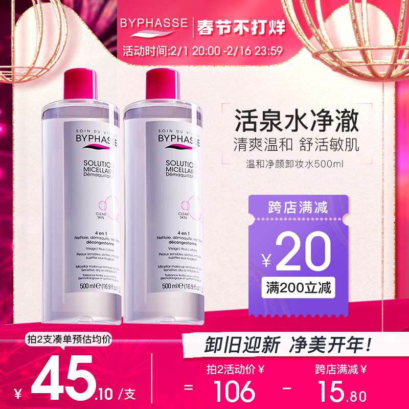 蓓昂斯品牌卸妆水女温和清洁敏感毛孔官方旗舰店正品眼唇脸卸妆液