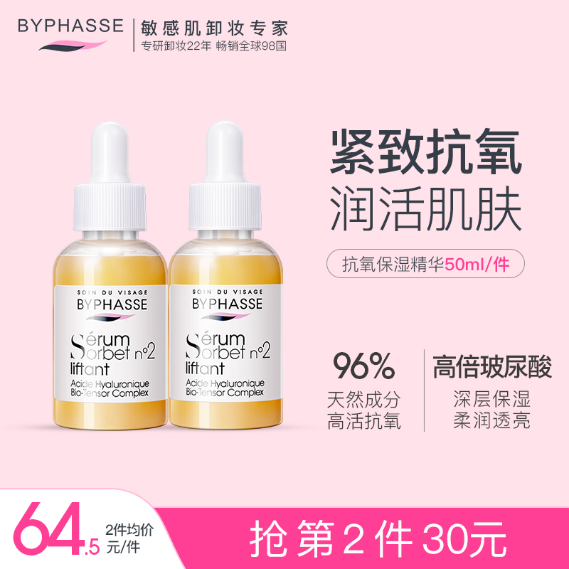 蓓昂丝斯抗氧精华液 补水保湿紧致抗皱提亮肤色收缩毛孔面部精华