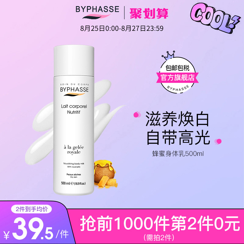 3byphasse蓓昂斯丝蜂蜜果酸身体乳女补水保湿滋润持久去鸡皮肤
