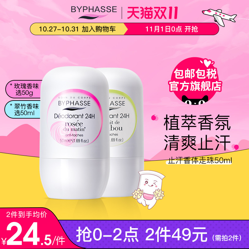 西班牙蓓昂丝走珠止汗露男女士腋下异味去味抑汗持久淡香体露狐臭