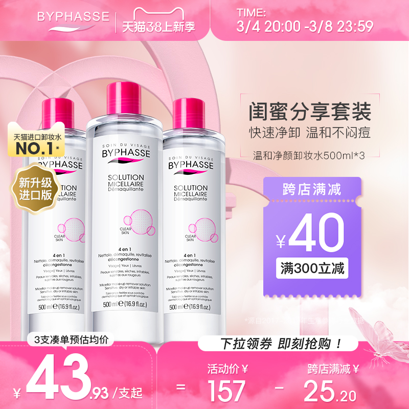 [3支1500ml]蓓昂斯卸妆水女正品官方温和清爽眼唇脸三合一卸妆液