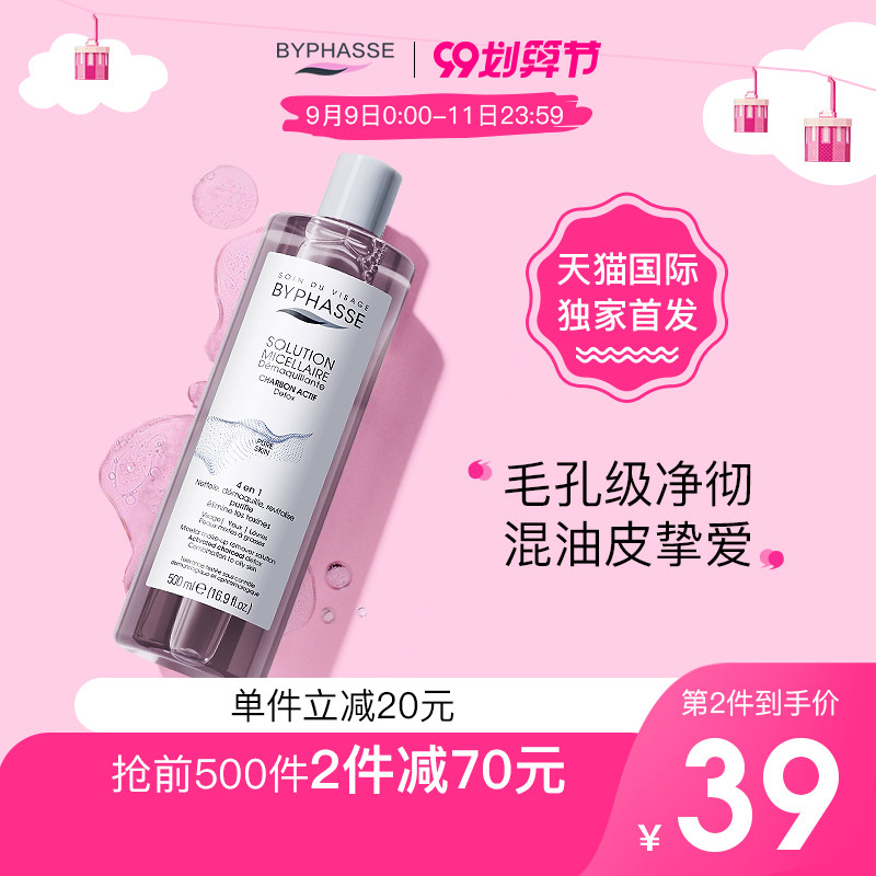 BYPHASSE蓓昂斯丝活性炭卸妆水液油眼唇脸三合一温和清洁碧倍昂丝