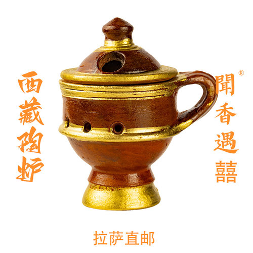 西藏传统陶土手工烟供熏香炉