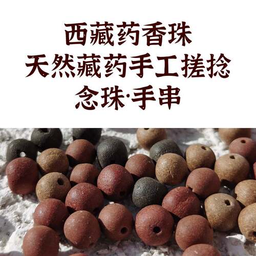 宫贡闻喜藏香非遗药香手串念珠佛珠手工合香珠安神文玩手串手链 - 封面