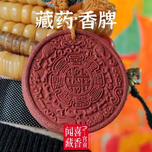 宫贡闻喜藏香药香牌合香牌项链吊坠双面九宫八卦牌吉祥八宝护身