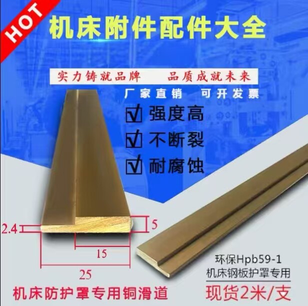 数控机床导轨钢板防护罩铜滑道耐磨铜片耐油耐高温铜条铜滑轨铜板图片