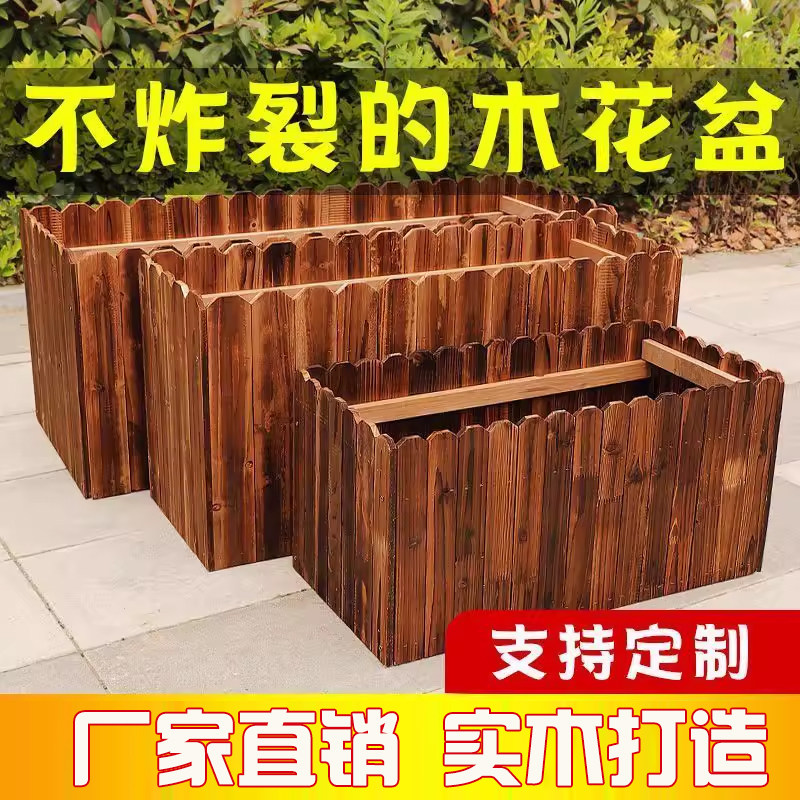 户外防腐木碳化加厚种植箱实木阳台庭院长方形花槽花盆养花种菜