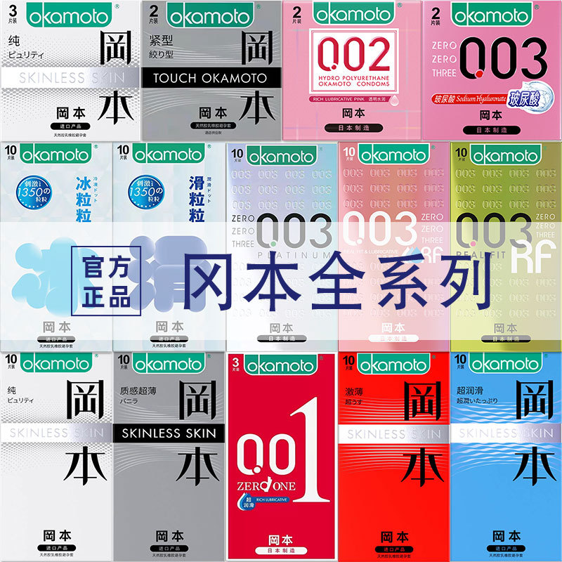 冈本SKIN超薄纯薄质感避孕套