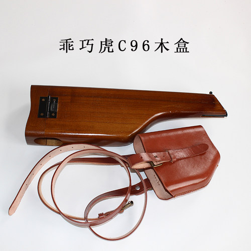 乖巧虎C96枪套盒子炮毛瑟驳壳枪