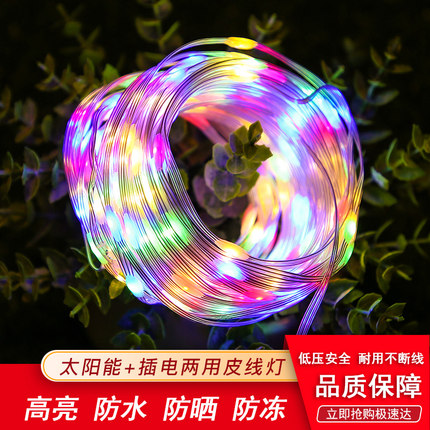led太阳能彩灯闪灯串灯满天星装饰灯户外防水庭院花园缠树皮线灯