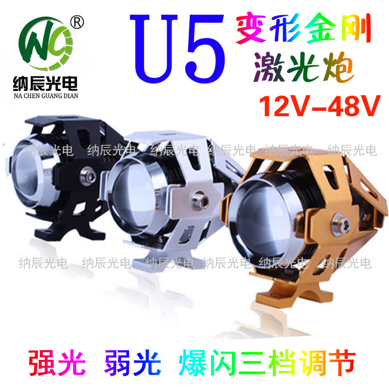 电动车灯车前大灯12V-72V电瓶车灯摩托车灯改装射灯超亮U5激光炮