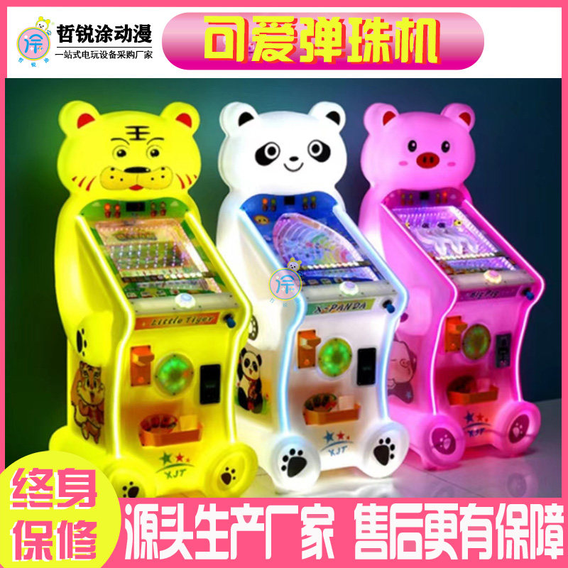 新款投币儿童弹球机打弹珠机波珠游戏机拍拍乐街机超市商用