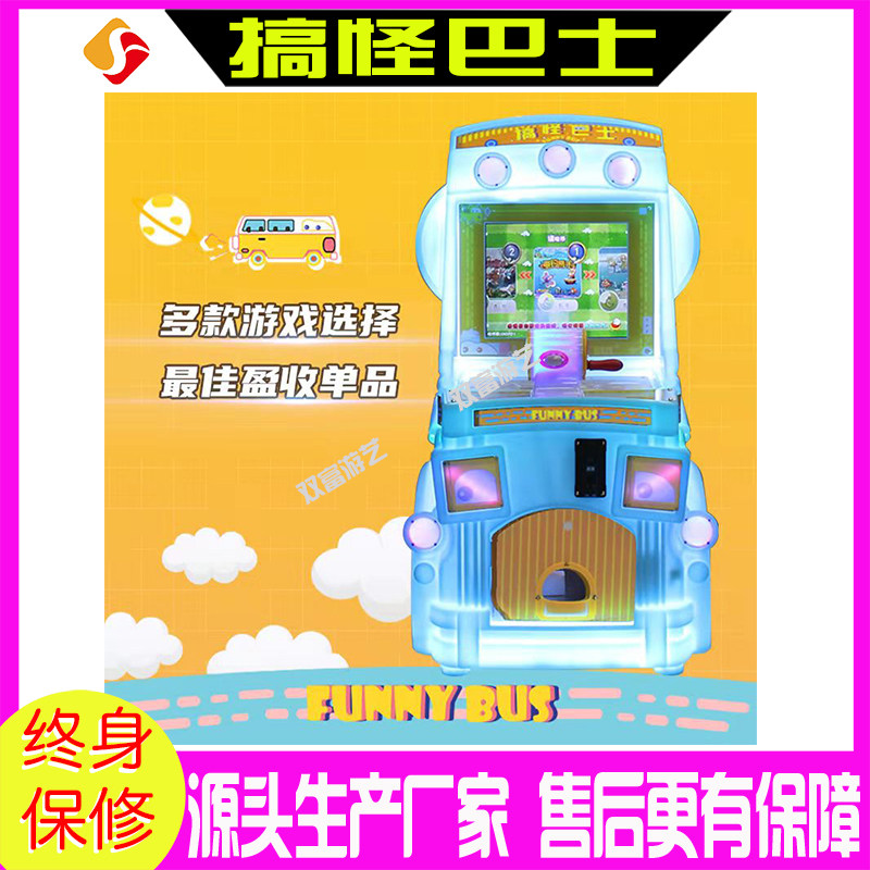 2021新款游戏搞怪巴士系列双人钓鱼赛车小鼓王超市商用儿童游艺机