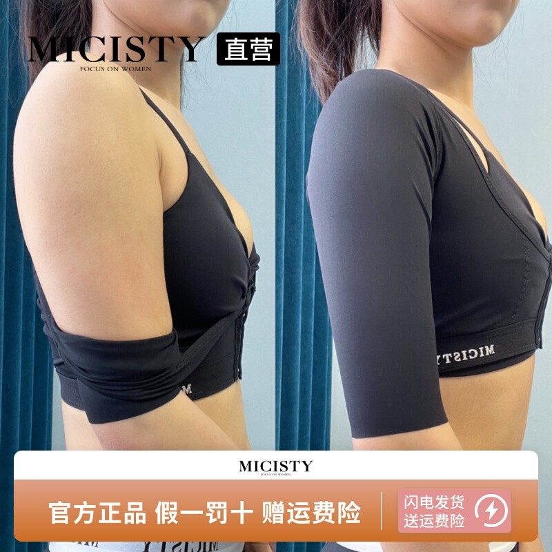 密汐皙迪收手臂塑形收副乳矫正带