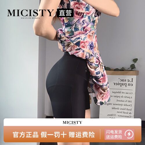 Micisty/密汐皙迪中腰收腹提臀裤女强力收小肚子薄款翘臀安全内裤