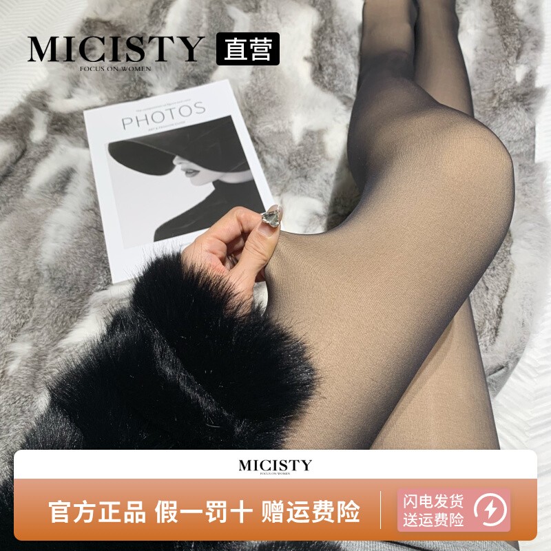 micisty密汐皙迪黑丝光腿神器女秋冬裸感加绒连裤袜